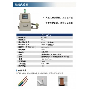 高頻火花機(jī) 針孔破皮檢測 火花機(jī)